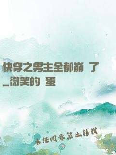 快穿之男主全都崩壞了