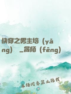 快穿之男主培養(yǎng)計劃