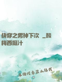 快穿之男神下次約