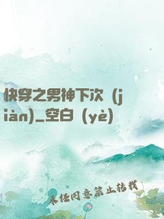 快穿之男神下次見(jiàn)