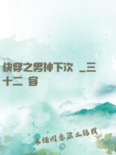 快穿之男神下次見