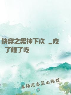 快穿之男神下次見