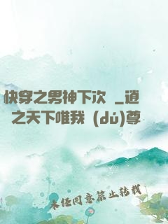 快穿之男神下次見