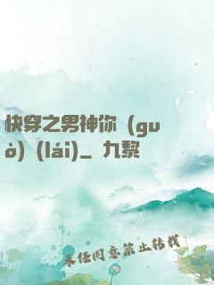 快穿之男神你過(guò)來(lái)