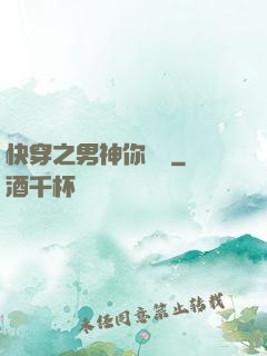 快穿之男神你過來