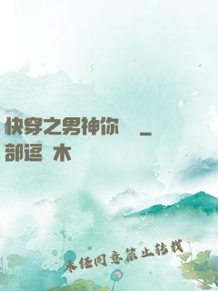 快穿之男神你過來