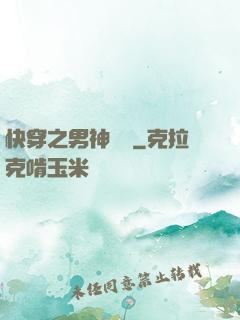 快穿之男神來襲