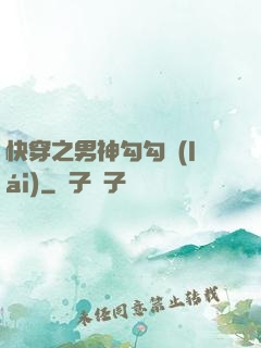 快穿之男神勾勾來(lái)