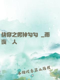 快穿之男神勾勾來