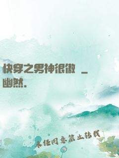 快穿之男神很傲嬌