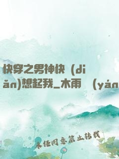 快穿之男神快點(diǎn)想起我