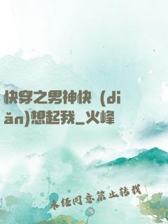 快穿之男神快點(diǎn)想起我