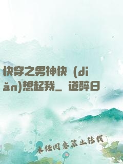 快穿之男神快點(diǎn)想起我