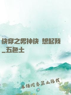 快穿之男神快點想起我
