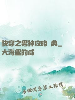 快穿之男神攻略寶典
