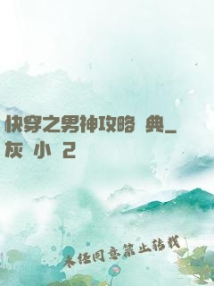 快穿之男神攻略寶典