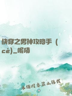 快穿之男神攻略手冊(cè)