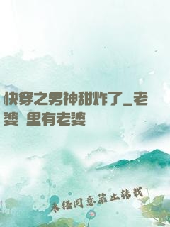 快穿之男神甜炸了