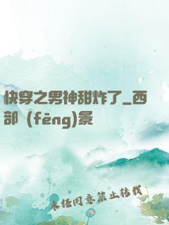 快穿之男神甜炸了