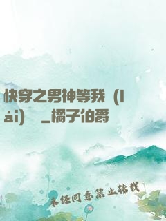 快穿之男神等我來(lái)牽線