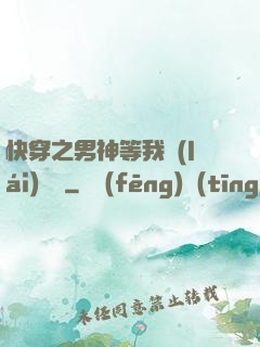 快穿之男神等我來(lái)牽線