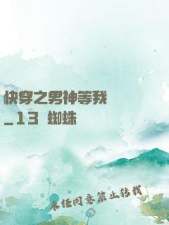 快穿之男神等我來牽線