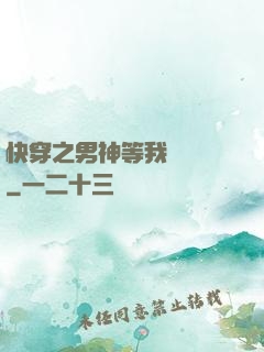 快穿之男神等我來牽線