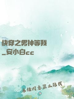 快穿之男神等我來牽線
