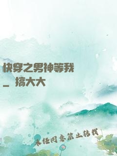 快穿之男神等我來牽線