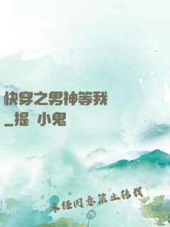 快穿之男神等我來牽線