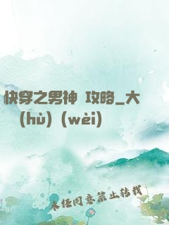 快穿之男神總攻略