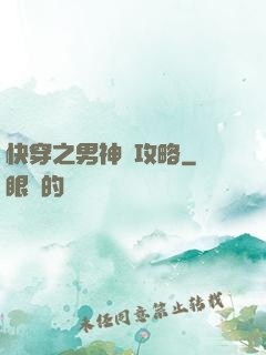 快穿之男神總攻略