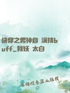 快穿之男神自帶演技buff