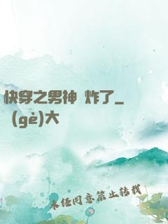 快穿之男神蘇炸了
