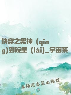 快穿之男神請(qǐng)到碗里來(lái)