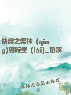 快穿之男神請(qǐng)到碗里來(lái)