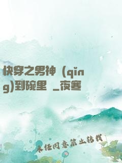 快穿之男神請(qǐng)到碗里來