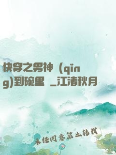 快穿之男神請(qǐng)到碗里來