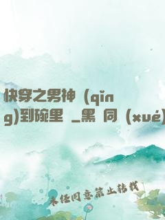 快穿之男神請(qǐng)到碗里來