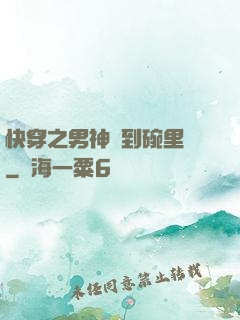 快穿之男神請到碗里來