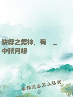 快穿之男神，有點蘇