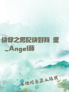 快穿之男配快到我懷里來