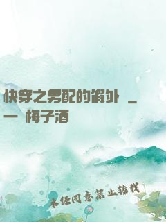 快穿之男配的假外掛
