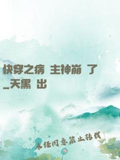 快穿之病嬌主神崩壞了