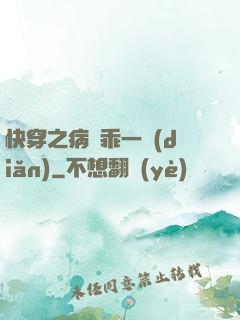 快穿之病嬌乖一點(diǎn)