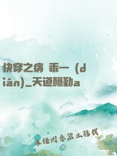 快穿之病嬌乖一點(diǎn)
