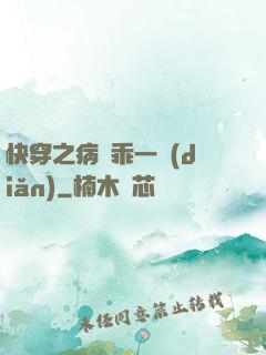 快穿之病嬌乖一點(diǎn)