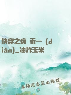 快穿之病嬌乖一點(diǎn)