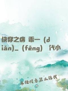 快穿之病嬌乖一點(diǎn)