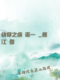 快穿之病嬌乖一點